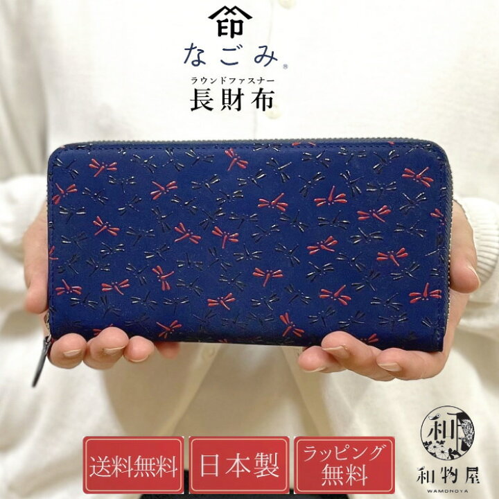 楽天市場】印伝 なごみ 長財布 財布 印傳屋 7528 レディース メンズ  