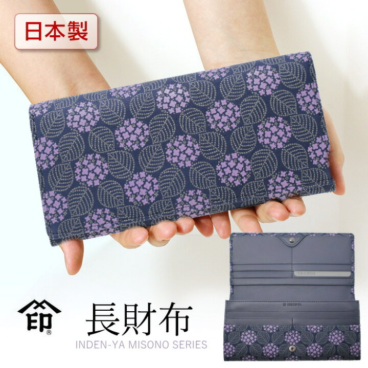 楽天市場】印伝 みその 長財布 印傳屋 8005 レディース あじさい 財布  
