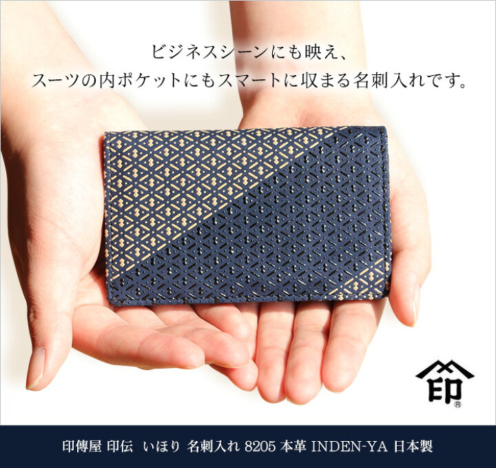 楽天市場】印伝 名刺入れ 印傳屋 IORI 庵 いほり 8205 メンズ 和柄  
