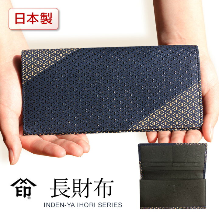 楽天市場】印伝 長財布 財布 印傳屋 IORI 庵 いおり 8211 印伝財布  
