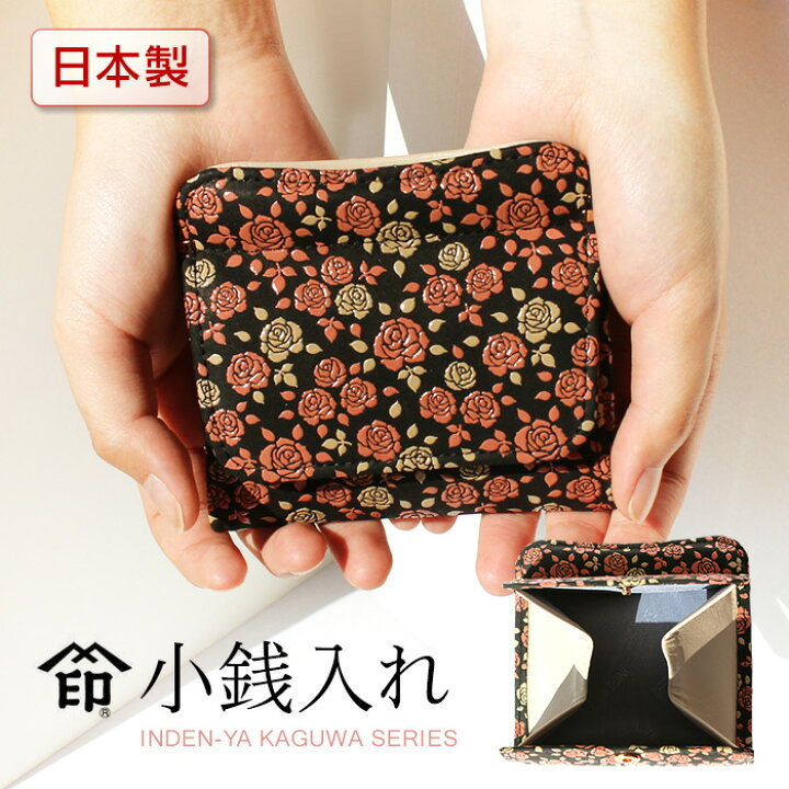 楽天市場】印伝 かぐわ 財布 印傳屋 8411 レディース 小銭入れ 紙幣が 
