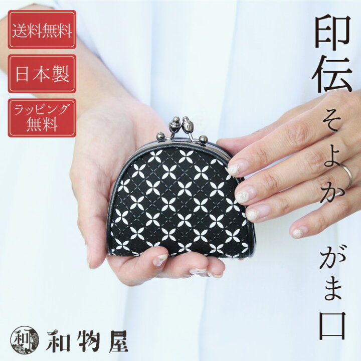 訳あり品送料無料 印傳屋 印伝屋 小銭入れ ミニ小銭入れ コインケース 小さい がま口 コインケース レディース がまぐち財布 小銭入れ 和柄