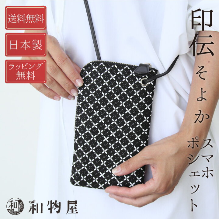 楽天市場】印伝 印傳屋 スマホポーチ レディース スマホショルダー 