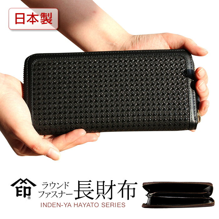 印伝 長財布 財布 印傳屋 隼人 8933 メンズ 高級 財布 ラウンド 