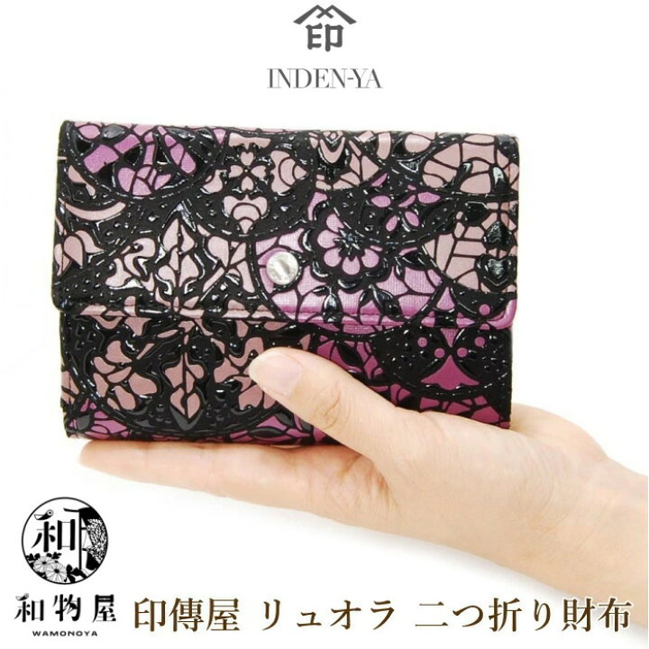 楽天市場】印傳屋 印伝 財布 RYUOLA リュオラ レディース 7723 二 