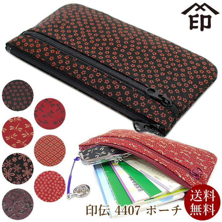 楽天市場】印伝 印傳屋 ポーチ 4407 レディース 女性用 化粧小物 小物 