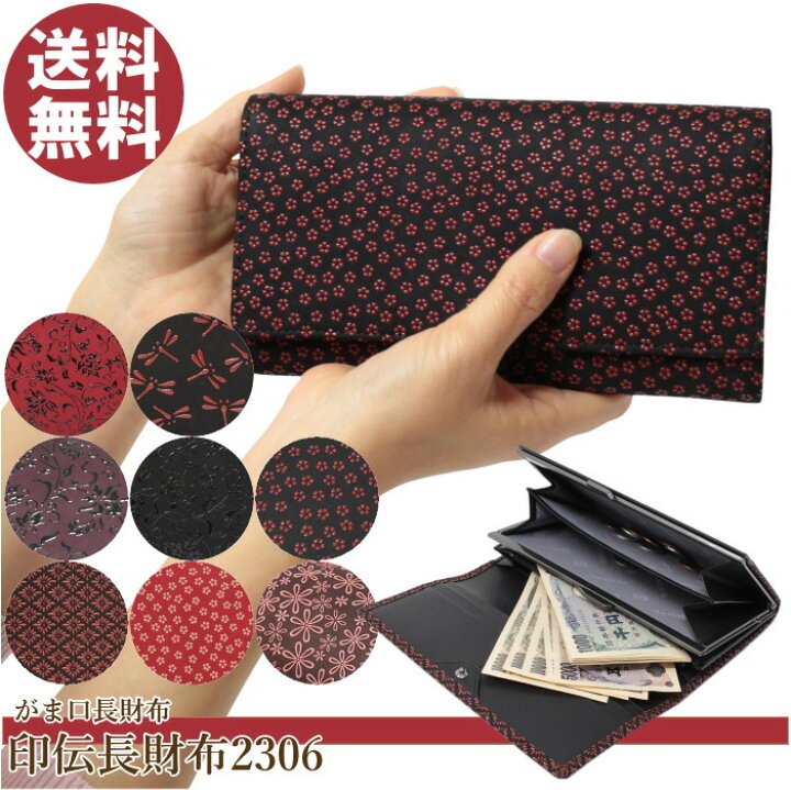 楽天市場】長財布 印伝 印傳屋 財布 レディース 和風 がま口 2306 日本 