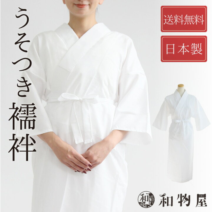 長襦袢姿　女性 楽天市場】うそつき襦袢 長襦袢 大うそつき スリップ 肌襦袢 長襦袢 半襟付 衣紋抜き付き 綿100％身頃 浴衣を着物風に 竺仙 源氏物語浴衣  高級浴衣 簡単裄丈調節 洗える長襦袢 大きいサイズ 小さいサイズ 太め 細め 3L 2L LLL LL L M S 長じゅばん 和装下着 ワンピース  夏 ...