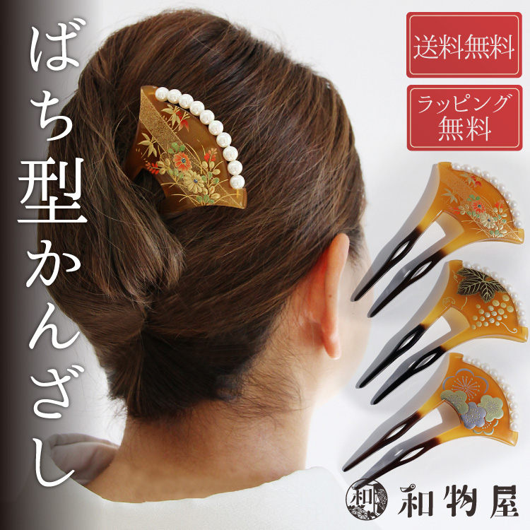 楽天市場】かんざし 簪 バチ型 送料無料 パール付 高級 日本製 髪飾り