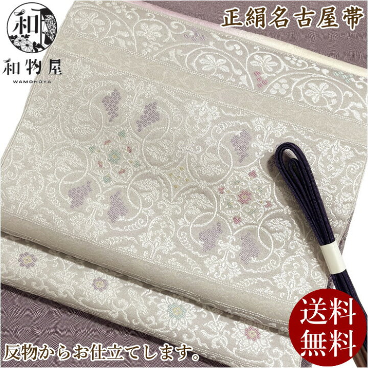 楽天市場】名古屋帯 正絹 九寸帯 06 ＜お仕立て込み＞ 白系 入学式  