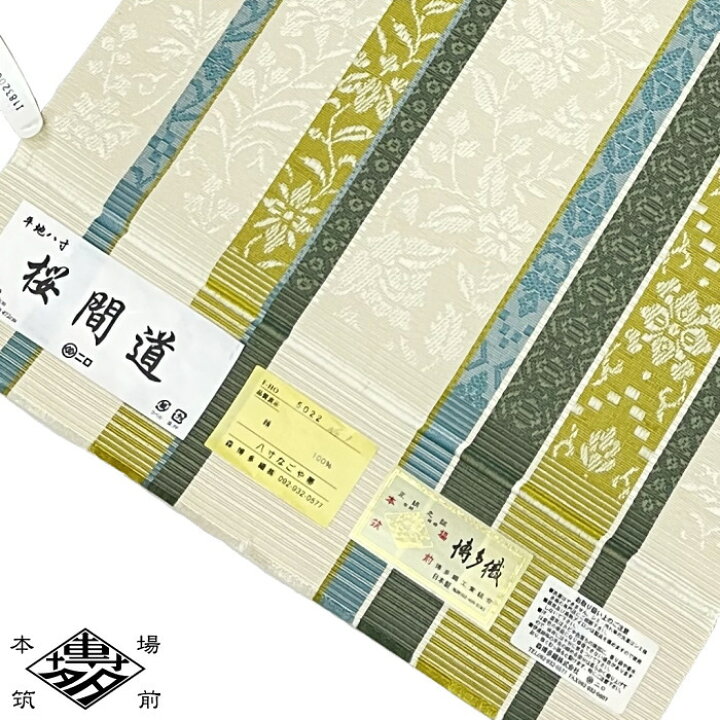 楽天市場】博多織 名古屋帯 八寸帯 正絹 02 お仕立て代込 全通 正絹