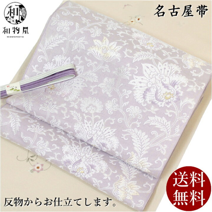 楽天市場】名古屋帯 正絹 九寸帯 01 ＜お仕立て込み＞ 日本製 送料無料  