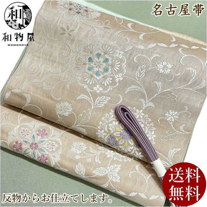ユニバーサル】 訳あり！素敵な装い！西陣お洒落全通名古屋帯 綿芯仕立済
