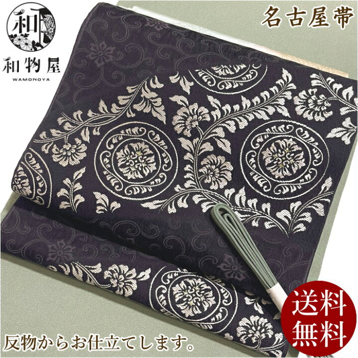 楽天市場】名古屋帯 黒 正絹 九寸帯 14 入学式 送料無料 九寸名古屋帯 