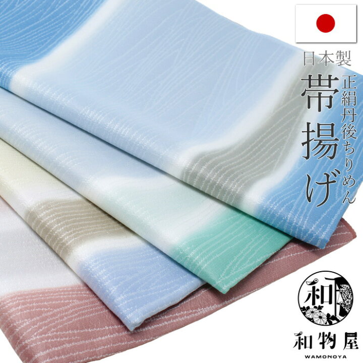 楽天市場】正絹 ちりめん 帯揚げ 10 丹後ちりめん 3色ぼかし 染分け 