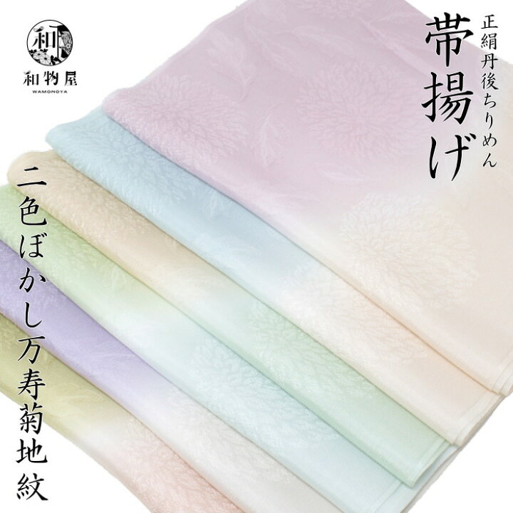 楽天市場】正絹 ちりめん 帯揚げ 22 無地 丹後ちりめん 2色ぼかし 
