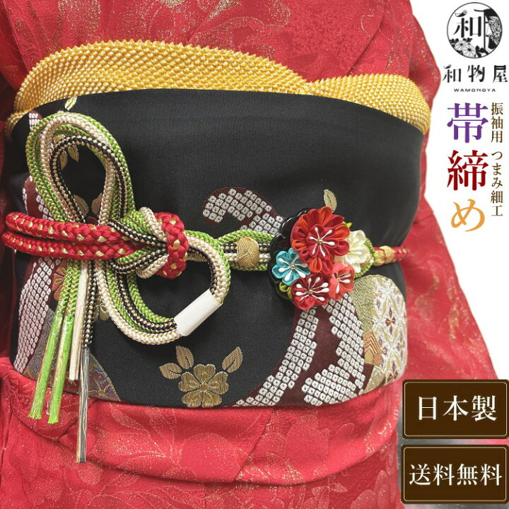 振袖 帯締め 小田巻付きバイカラー 紫 赤 ピンク 正絹 ママ振袖 黄緑 黄色 成人式 日本製