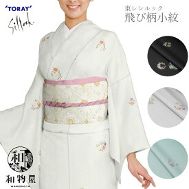 東レ シルック 小紋 洗える着物 反物 袷 単衣 仕立て 花の丸 花丸 シルック小紋 飛び柄小紋 洗える着物 和物屋 シルック小紋 東レシルック シルック着物単 大きいサイズ おしゃれ レディース 背が高い 飛び小紋 羽織にも 白 薄緑 黒 洗える着物 お茶会