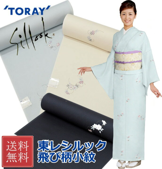 楽天市場】東レ シルック 小紋 袷 単衣 洗える 着物 反物 飛び柄 鉄線  