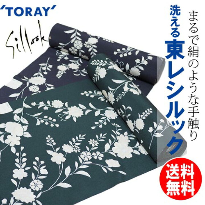 楽天市場】東レ シルック 洗える着物 10 シルック小紋 反物 シルック  