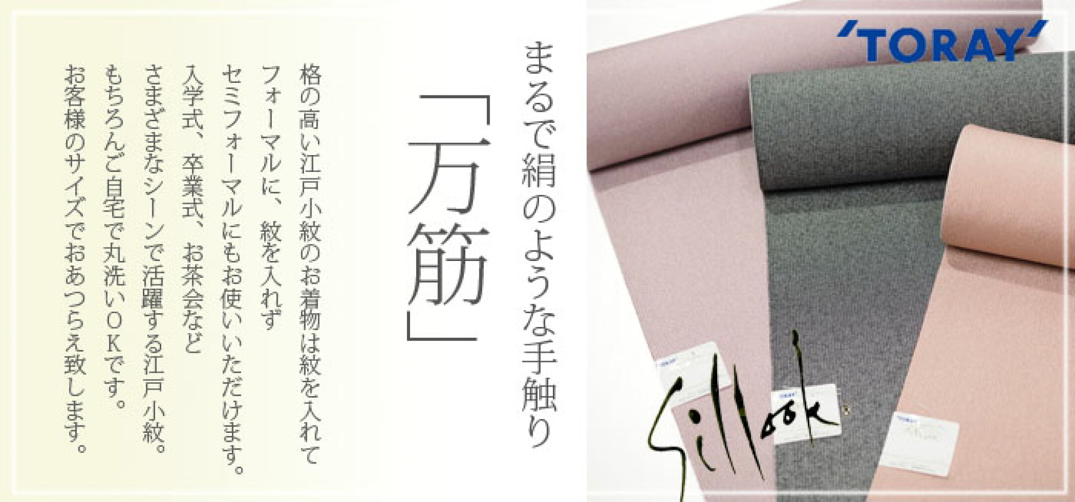 シルック江戸小紋万筋