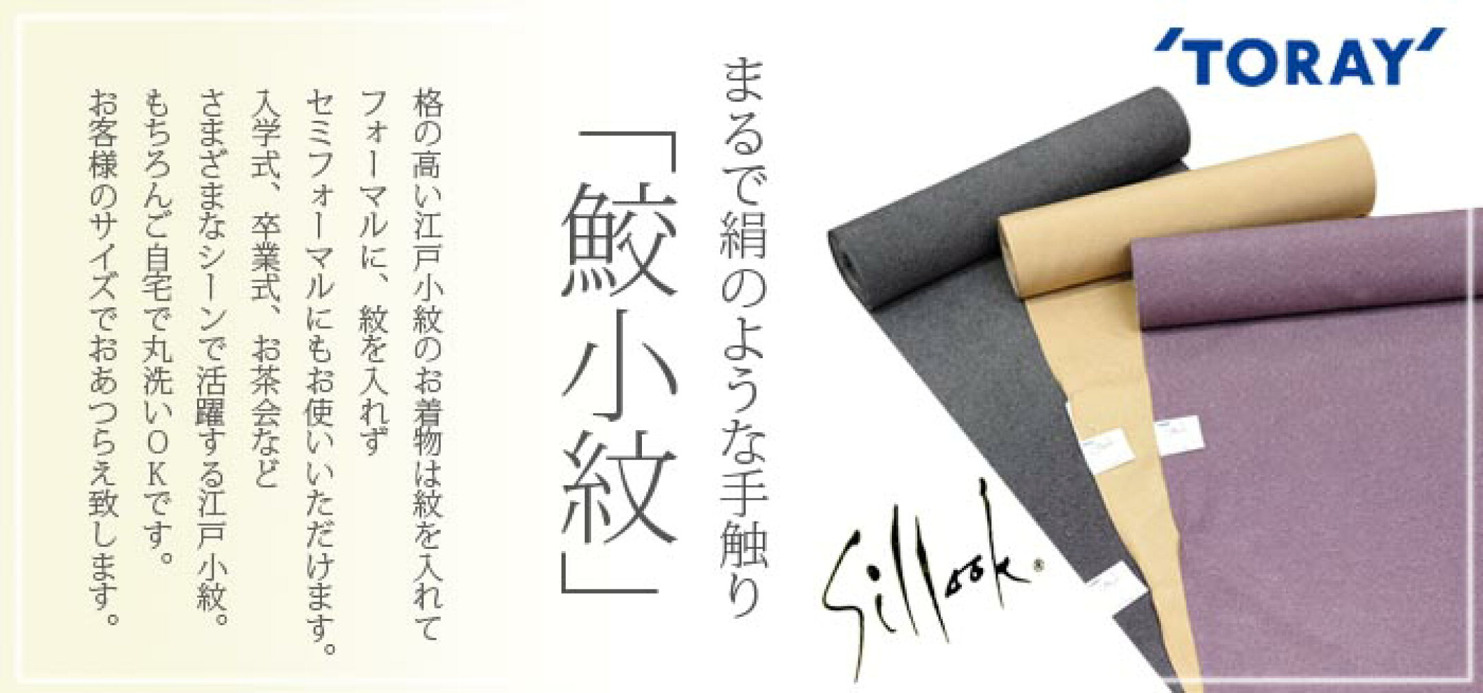 シルック江戸小紋鮫小紋