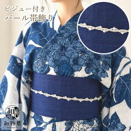 帯飾り 飾り紐 レディース 浴衣用 パール調ビーズ付き 白 銀ラメ入りクリアビーズ付き 夏 着物 和装小物 …