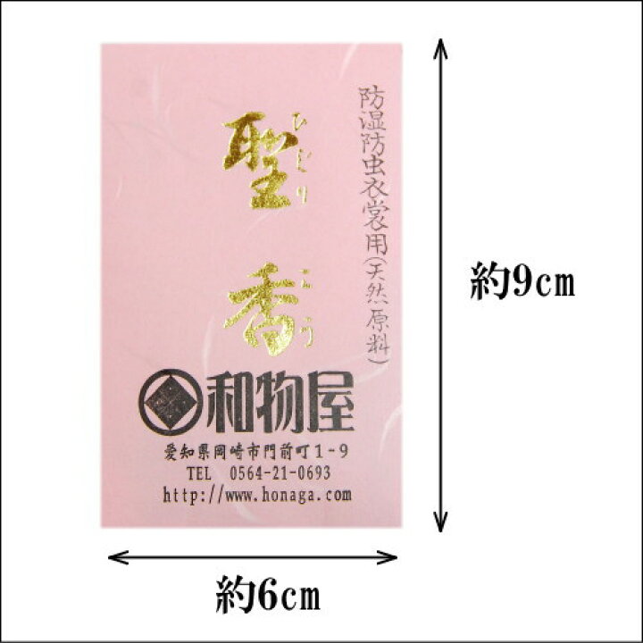 楽天市場】和物屋 きもの 聖香 着物用 帯用 防虫 着物防虫剤 乾燥剤 浴衣 着物保管 防虫剤 たとう紙 着物 お香防虫剤 留袖や竺仙も上品な香りに 着物芳香剤 着物防虫 防湿剤 きもの樟脳 京扇堂 和物屋 湿気取り 防虫剤着物 ひじりこう 着物整理 たんす 香り : 和物屋 楽天市場】和物屋 きもの 聖香 着物用 帯用 防虫 着物防虫剤 乾燥剤 浴衣 着物保管 防虫剤 たとう紙 着物 お香防虫剤 留袖や竺仙も上品な香りに 着物芳香剤 着物防虫 防湿剤 きもの樟脳 京扇堂 和物屋 湿気取り 防虫剤着物 ひじりこう 着物整理 たんす 香り : 和物屋