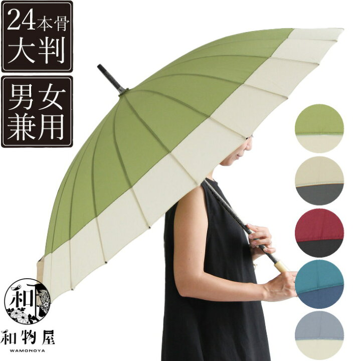 楽天市場】傘 和傘 雨傘 晴雨兼用 モダンカラー レディース メンズ 