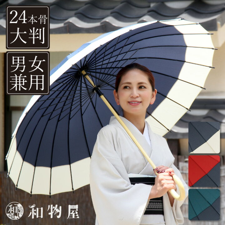 楽天市場】傘 和傘 雨傘 晴雨兼用 モダンカラー レディース メンズ 