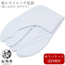 東レ ストレッチ 足袋 レディース 白足袋 S M L LL 3L 4L 結婚式 礼装用 女性 男性用 メンズ 足袋大きいサイズ 幅広 着物 痛くない 花嫁用足袋 ストレッチ足袋 留袖 和物屋 幅広 甲高 外反母趾 着物足袋 入学式 21.5 22 22.5 23 23.5 24 24.5 25 25.5 26 26.5 27 27.5 28