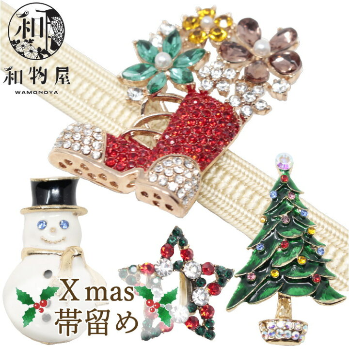 楽天市場】帯留め クリスマス 帯留 三分紐用 礼装用 結婚式 訪問着 