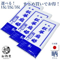 日本製 和晒 晒 さらし 松華扇晒 綿100％ 1反/2反/3反セット 選べるセット 綿布 薄手 DIY ベビー用品 出…