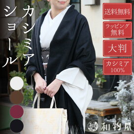 楽天市場】 ショール > カシミア : 和物屋 