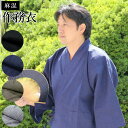 作務衣 さむい メンズ 無地 おしゃれサムイ 麻混作務衣 男性 女性 敬老の日 上下セット S M L LL レディース 大きいサ…