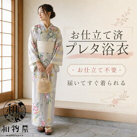 浴衣 レディース 仕立て上がり 04 単品 レトロ ゆかた 女性ゆかた 綿 フリーサイズ 浴衣単品 アイボリー 薄グレー お値打ち 安い 激安 和物屋 大人浴衣 20代 30代 40代 40代 おしゃれ シック 大人っぽい 夏祭り 花火大会 デート 花火大会に間に合う