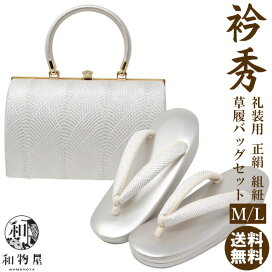 楽天市場】 草履バッグセット : 和物屋