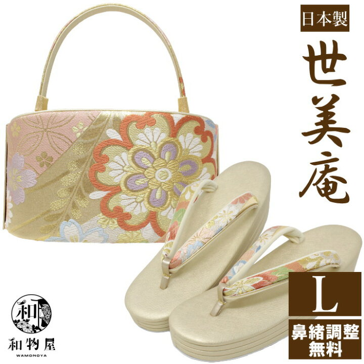 楽天市場】草履バッグセット 振袖 世美庵 Lサイズ 03 結婚式 成人式 