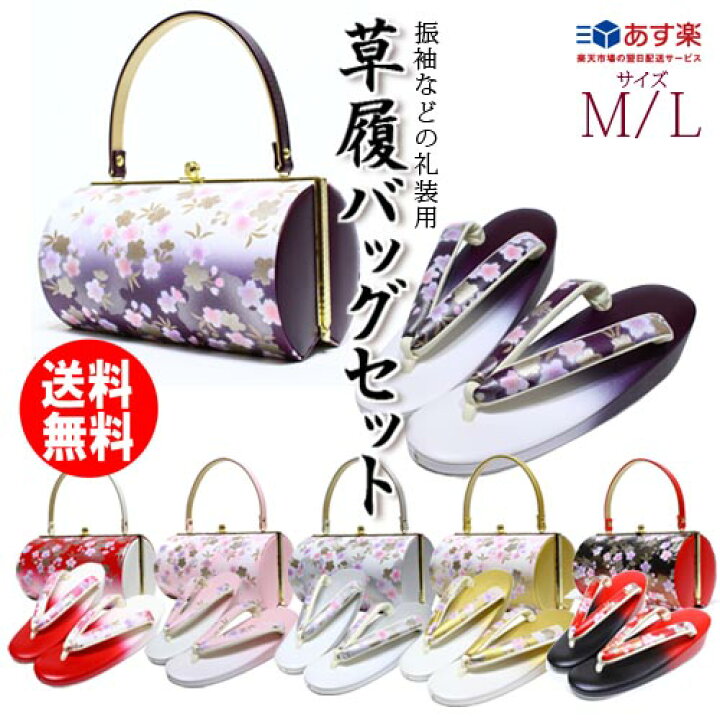 楽天市場】振袖用 草履バッグセット A 草履 バッグ セット 成人式 振袖  