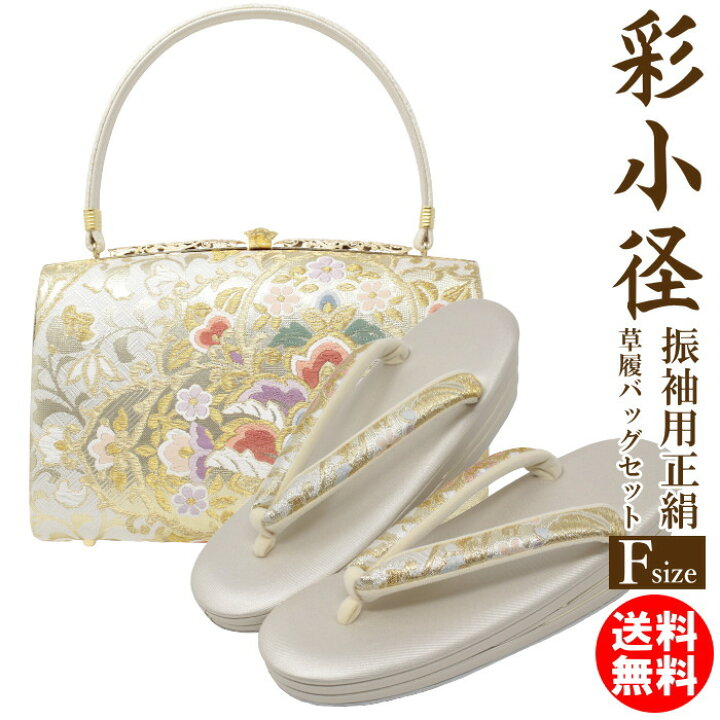 楽天市場】成人式 草履バッグセット 振袖用 厚底 彩小径 00 