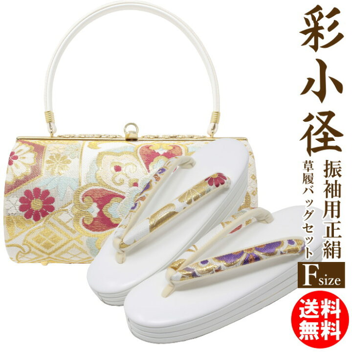 楽天市場】草履バッグセット 成人式 振袖用 厚底 彩小径 08 