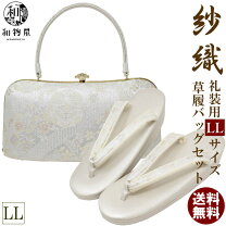 楽天市場】沙織 礼装用 草履バッグセット（和装小物｜和服 