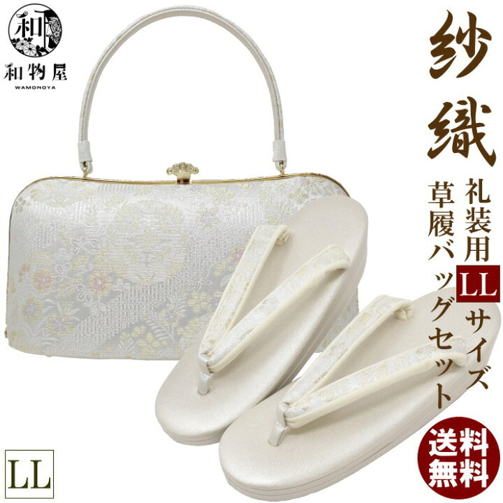 楽天市場】草履バッグセット 留袖 LL サイズ 01 紗織 謹製 黒  