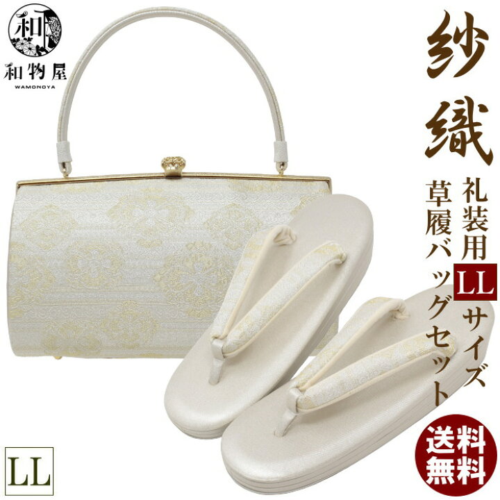 楽天市場】草履バッグセット 留袖用 LL サイズ 02 紗織 謹製 黒留袖用 