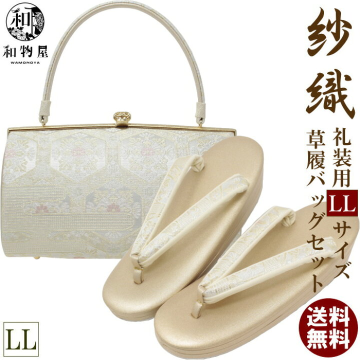 楽天市場】草履バッグセット 留袖用 LL サイズ 03 紗織 謹製 留袖 黒 