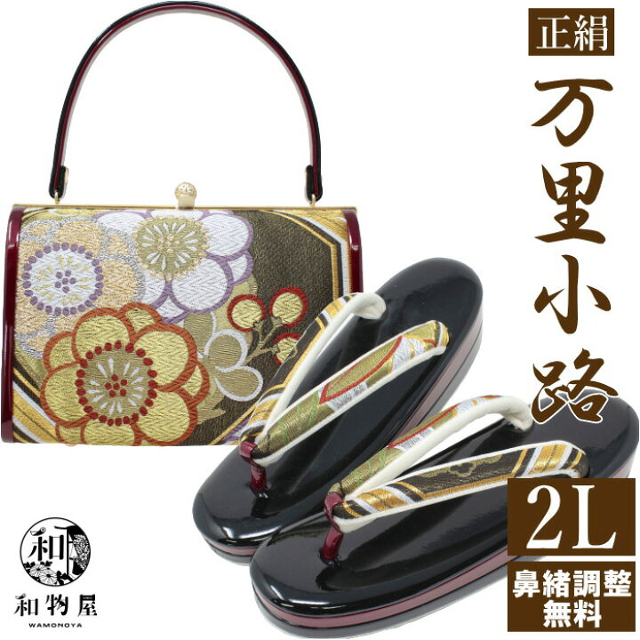 楽天市場】成人式 草履バッグセット LL 黒 振袖用 厚底 万里小路 06 