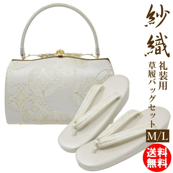 楽天市場】草履バッグセット 沙織謹製 黒留袖 礼装用 紗織 M /Lサイズ 02 結婚式 フォーマル用 沙織 痛くない大きいサイズのレディース おしゃれ 着物バッグ 和装 着物バッグ 送料無料 和物屋 オシャレ 上品 着物用草履沙織 成人式 : 和物屋 楽天市場】草履バッグセット 沙織謹製 黒留袖 礼装用 紗織 M /Lサイズ 02 結婚式 フォーマル用 沙織 痛くない大きいサイズのレディース おしゃれ 着物バッグ 和装 着物バッグ 送料無料 和物屋 オシャレ 上品 着物用草履沙織 成人式 : 和物屋