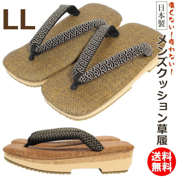 楽天市場 草履 メンズ 男性用 低反発クッション 疲れない 日本製 国産 Ll 大きいサイズ 履の都 御蔵跡 ラタンメッシュ かっこいい 和装草履 和風 雪駄 送料無料 あす楽 父の日 敬老の日 26 5 27 27 5 大きいサイズ 痛くない草履 おしゃれ 和装草履 和物屋