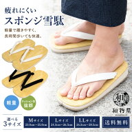 雪駄 メンズ レディース 軽い 痛くない スポンジ雪駄 履きやすい 雪駄メンズ 送料無料 スポンジ 白 黒 浴…