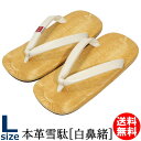 雪駄 男性用 型押し 本革底 メンズ 礼装用 普段履き シンプル 皮底かかと鋲打ち 白鼻緒 Lサイズ 大きいサイズ 送料無…